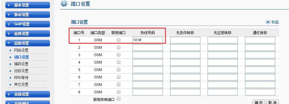 网关设置后电话不通怎么办？  第3张