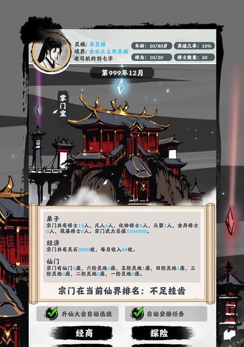 修仙掌门模拟器中太极的打法是什么？  第1张