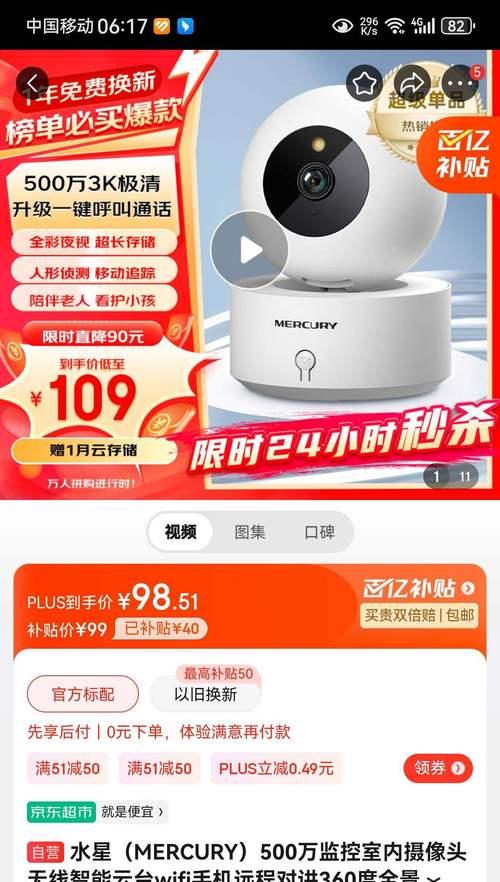 水星摄像头在手机上激活步骤是什么？如何进行激活？  第1张