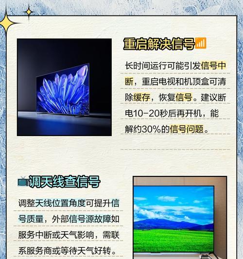 电视信号中断如何快速恢复？机顶盒操作中常见问题有哪些？  第2张