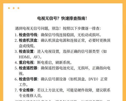 电视信号中断如何快速恢复？机顶盒操作中常见问题有哪些？  第3张