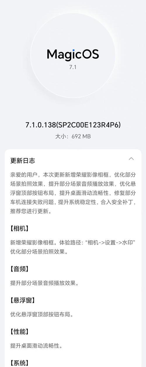 荣耀手机开机magicos问题怎么解决？  第2张