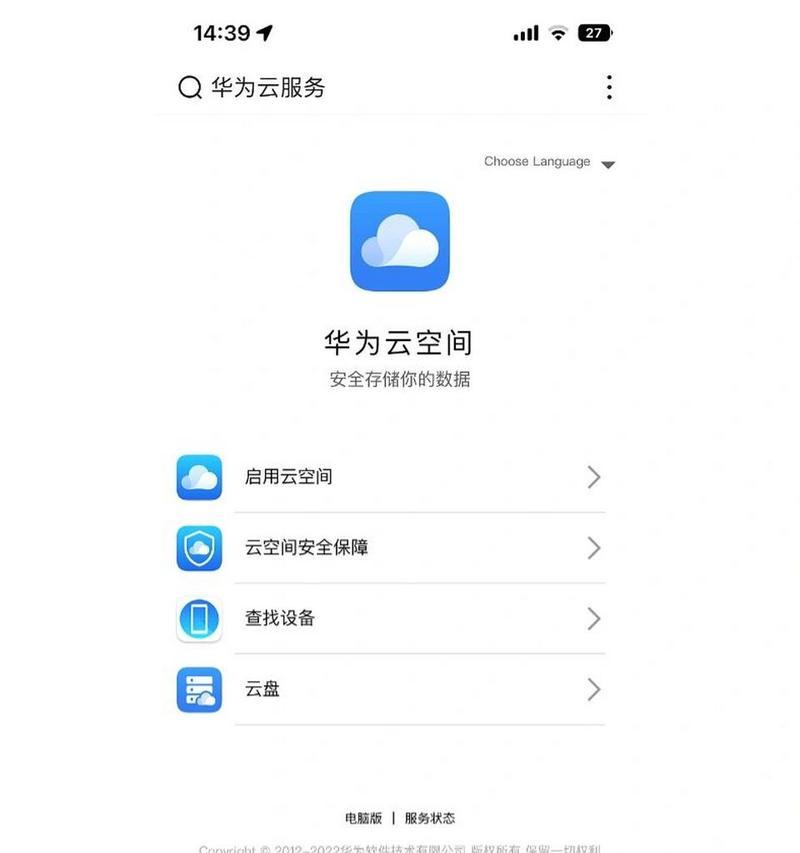 华为手机密码忘记如何找回？  第3张