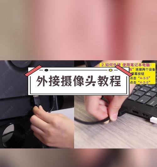 手机扩展摄像头直播设置步骤是什么？直播时如何保证画质？  第3张