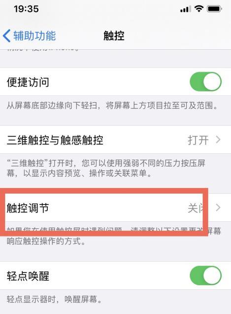 苹果电脑触控条设置步骤是什么？  第3张