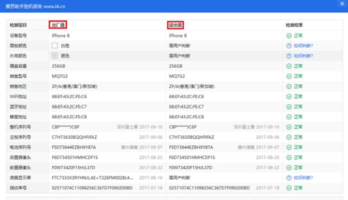 爱思验机在荣耀手机上的操作步骤是什么？  第2张