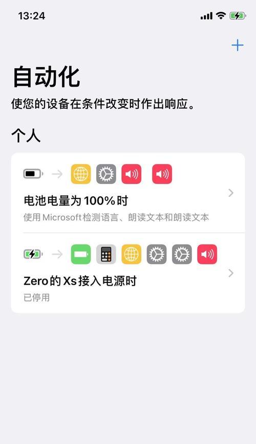 苹果手机电量共享方法是什么？如何实现苹果设备间电量共享？  第2张