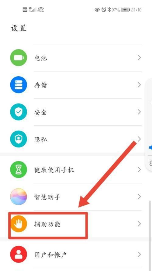 荣耀手机如何快速静音应用？软件声音开关在哪里？  第2张