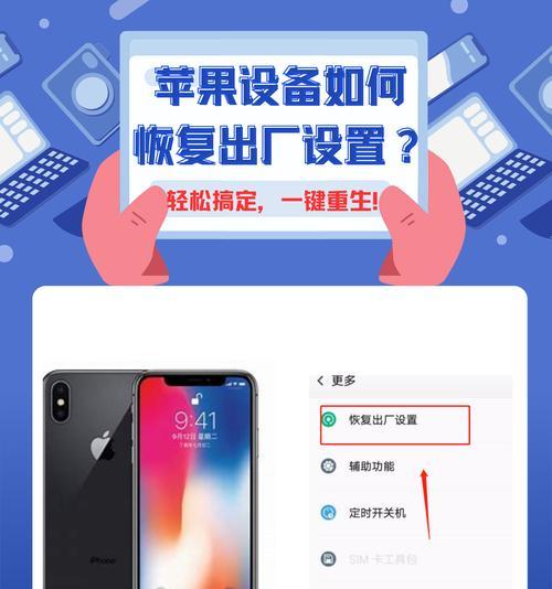 苹果电脑线怎么还原？恢复出厂设置的步骤是什么？  第2张