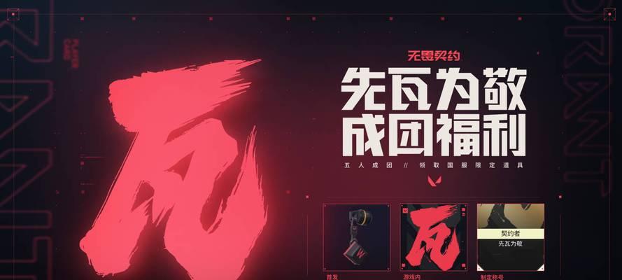无畏契约套装手机软件名称是什么？  第2张