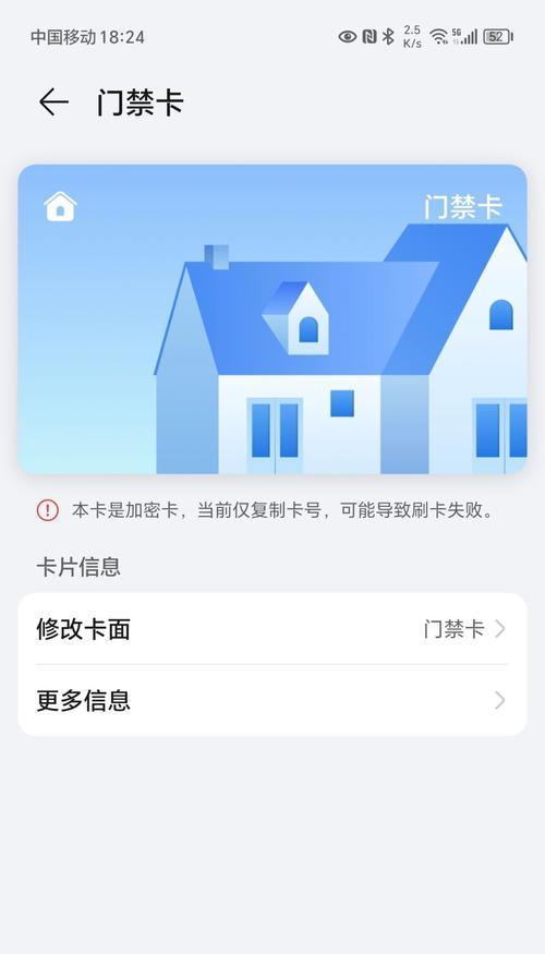 门禁卡弄到荣耀手机上怎么办？如何将实体门禁卡复制到手机？  第3张