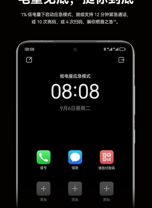 华为手机电量样式的切换方法是什么？  第1张