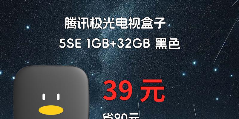 移动电视盒子安装腾讯极光tv步骤？  第1张
