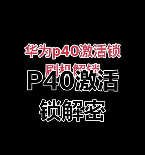 华为手机照片密码解锁方法是什么？忘记密码怎么办？  第1张