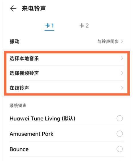 荣耀手机铃声设置后如何变回默认？需要什么操作？  第1张